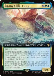 【FIC】【JPN】〈185-R-GU〉《終わりなき災厄、『シン』/Sin, Unending Cataclysm》拡張アート版