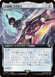【FIC】【JPN】《手裏剣、不倶戴天/Conformer Shuriken》拡張アート版