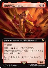 【FIC】【JPN】《奥義継承者、マッシュ/Sabin, Master Monk》拡張アート版