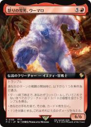 【FIC】【JPN】《怒りの雪男、ウーマロ/Umaro, Raging Yeti》拡張アート版