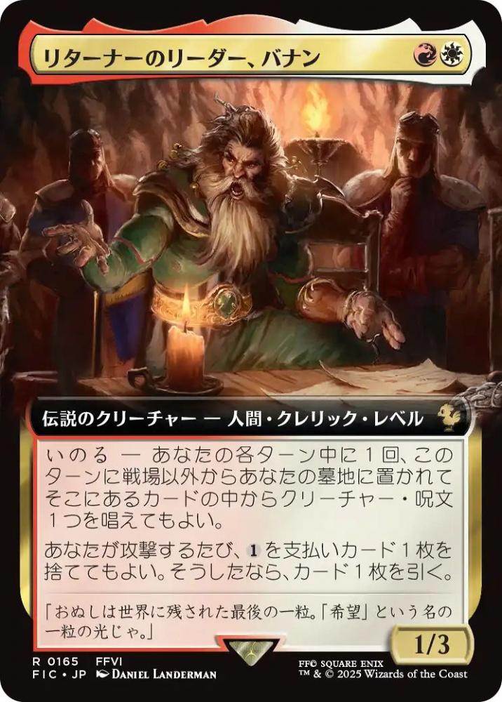 MTG 稀少 リターナーのリーダー、バナン 日本語 拡張アート FOIL ミントモール / MINT GAMES MTG(東日本橋) / 【FIC】【JPN】〈165-R-RW