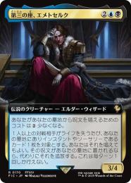 【FIC】【JPN】《第三の座、エメトセルク/Emet-Selch of the Third Seat》拡張アート版