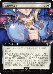 【FIC】【JPN】【Foil】《運命のコイン/Coin of Fate》拡張アート版