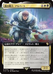 【FIC】【JPN】《闇の戦士、アルバート/Ardbert, Warrior of Darkness》拡張アート版