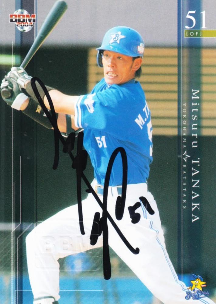 ミントモール / MINT 札幌店 / 2004 BBM 横浜ベイスターズ 田中充 直筆