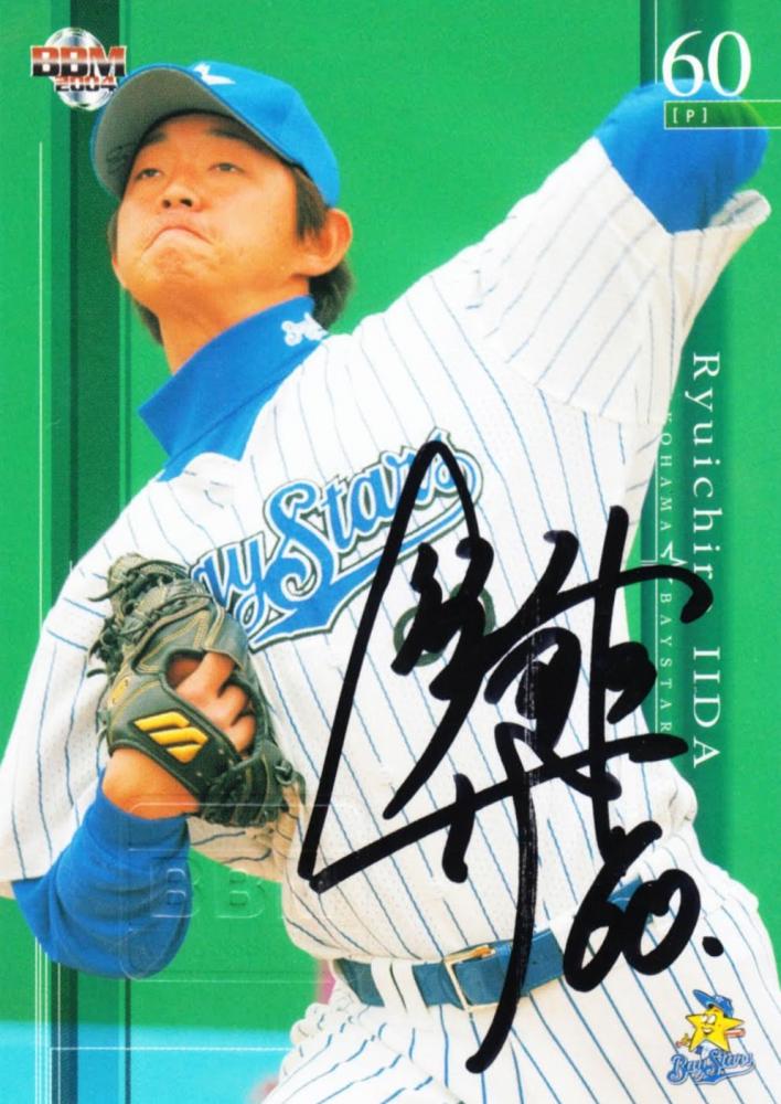 ミントモール / MINT 札幌店 / 2004 BBM 横浜ベイスターズ 飯田龍一郎 直筆サインカード 89枚限定 /89 ラストナンバー