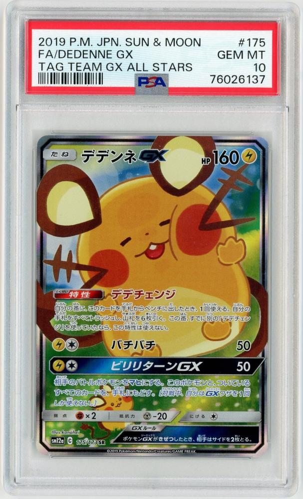 ミントモール / MINT 札幌店 / ポケモンカード 【SM12a】《デデンネGX