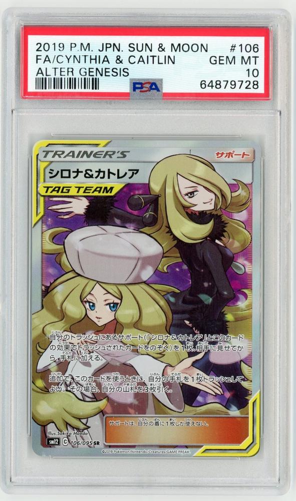 ミントモール / MINT 札幌店 / ポケモンカード 【SM12】《シロナ