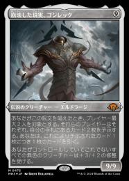 EX+](ダブルレインボウFOIL)崩壊した現実、コジレック/Kozilek