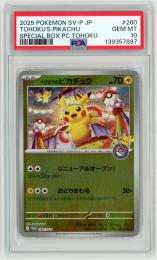 ポケモンカード ピカチュウ 117/102 ジェムミント ミントモール / MINT VAULT店 (MSV委託品通販) / 《ピカチュウex》[MC