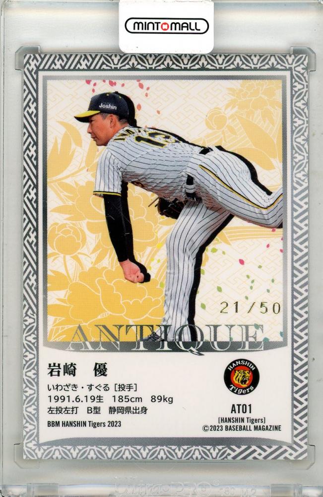 阪神タイガース 木浪 BBM2023 阪神タイガース ANTIQUE カード 他