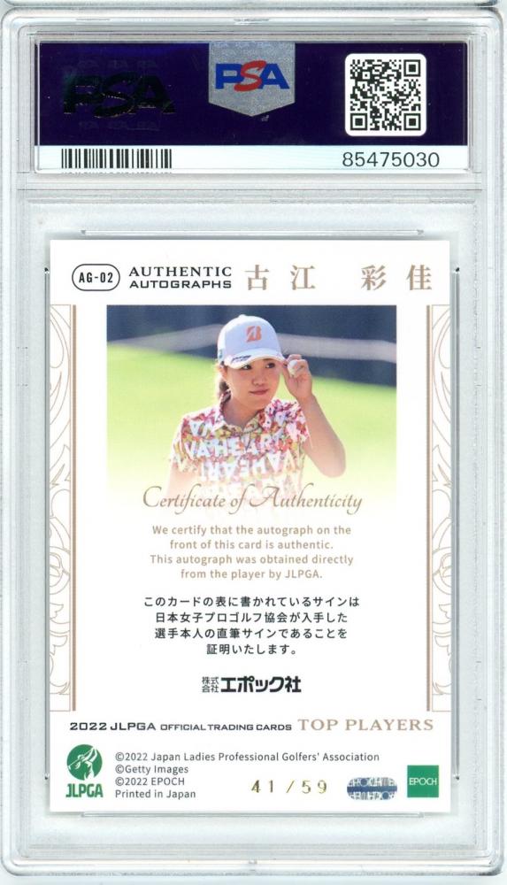 ミントモール / MINT 立川店 / 2022 EPOCH JLPGA 日本女子プロゴルフ協会 TOP PLAYERS 古江彩佳 #AG02 Top  Players Authenthic Autograph 直筆サインカード【41/59】【PSA10】