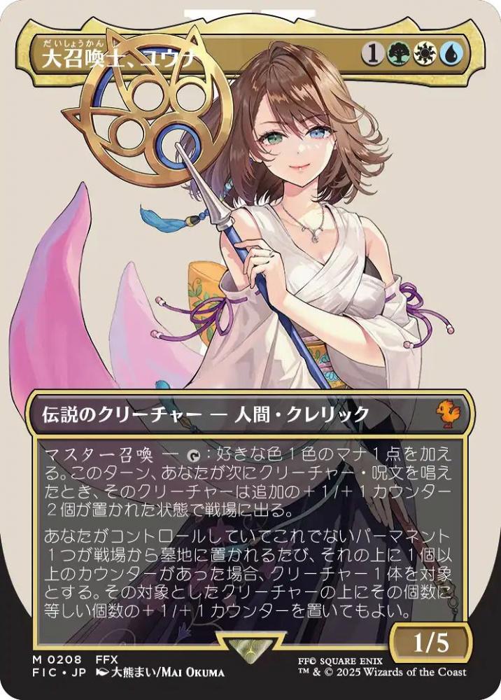 MTG 大召喚士、ユウナ ボーダーレス ミントモール / MINT GAMES MTG(東日本橋) / 【FIC】【JPN】《大