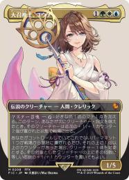 【FIC】【JPN】《大召喚士、ユウナ/Yuna, Grand Summoner》ボーダーレス版