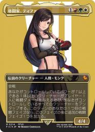 【FIC】【JPN】【サージ・Foil】〈214-M-RGW〉《格闘家、ティファ/Tifa, Martial Artist》ボーダーレス版