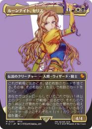 【FIC】【JPN】【Foil】《ルーンナイト、セリス/Celes, Rune Knight》ボーダーレス版