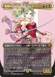 【FIC】【JPN】【サージ・Foil】〈212-M-RWB〉《魔導の力を持つ少女、ティナ/Terra, Herald of Hope》ボーダーレス版