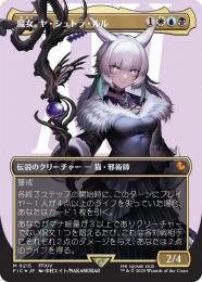 mtg 魔女、ヤ・シュトラルル　ボーダーレス ミントモール / MINT GAMES MTG(東日本橋) / 【FIC】【ENG