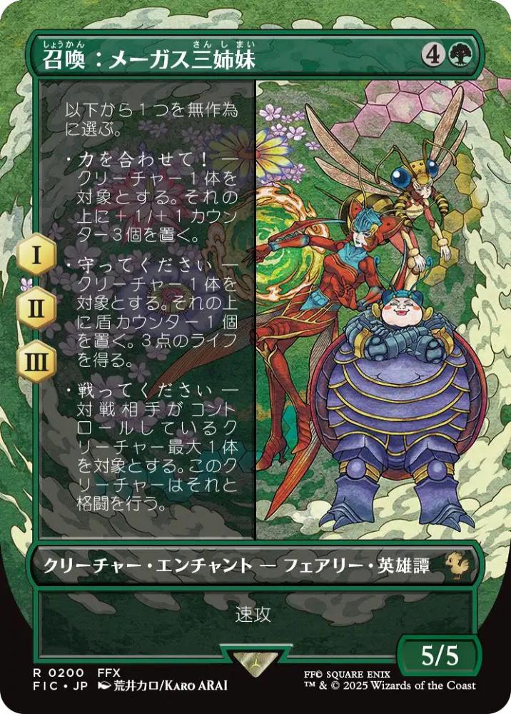FF マスタークリーチャーズ イフリート メーガス三姉妹 バハムート 現状品 FFマスタークリーチャーズ メーガス三姉妹 (完成品) - ホビー