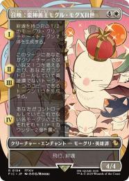 【FIC】【JPN】《召喚:蛮神善王モグル・モグXII世/Summon: Good King Mog XII》ボーダーレス版