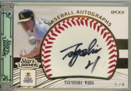 2024 EPOCH 福岡ソフトバンクホークス STARS & LEGENDS 和田毅 BASEBALL AUTOGRAPHS ボール直筆サインカード 【5/8】