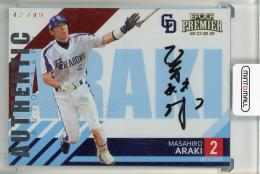 2022 EPOCH 中日ドラゴンズ PREMIER EDITION 荒木 雅博 AUTHENTIC AUTOGRAPH 直筆サインカード【42/49】