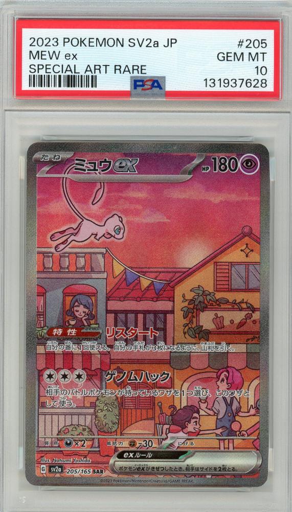 ミントモール / MINT 三宮店 / 【SV2a】《ミュウex/MEW ex》[205/165
