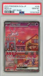 ミントモール / MINT 名古屋店 / 【JPN】《ミュウex/Mew ex》[347/190