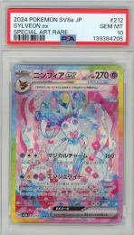 【SV8a】《ニンフィアex/SYLVEON ex》[212/187](SAR)【PSA10】Gem-MINT