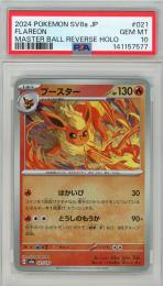 【SV8a】【マスターボールミラー】《ブースター/FLAREON》[021/187]【PSA10】Gem-MINT