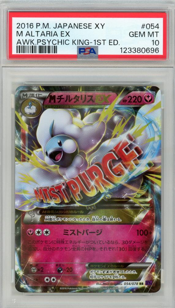 チルタリスex xy PSA10 ポケモンカード チルタリスex PSA10 【公式通販】