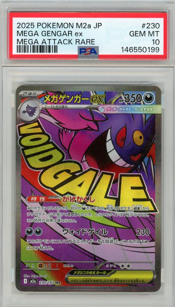 ミントモール / MINT 三宮店 / 【M2a】《メガゲンガーex/MEGA GENGAR
