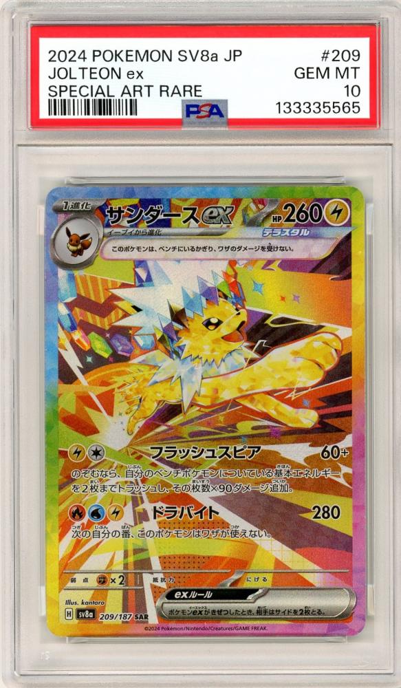 サンダースex SAR PSA10 商品の状態: 【公式通販】