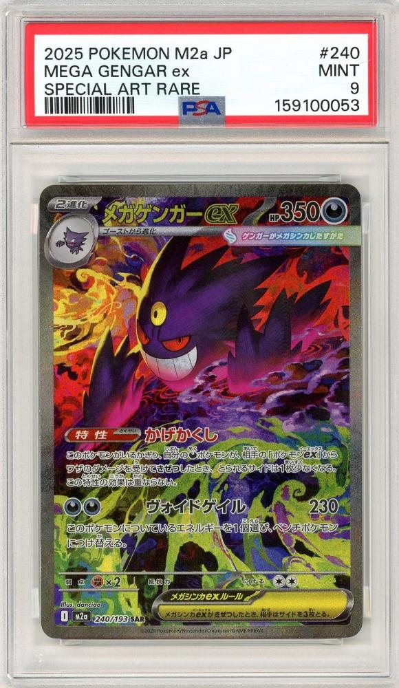 ミントモール / MINT 名古屋店 / 【JPN】《メガゲンガーex/Mega Gengar 