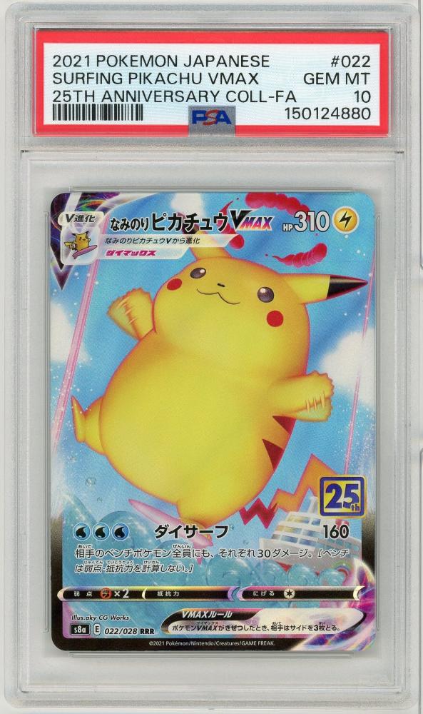 【16】7枚✨️ ポケモンカード ピカチュウvmax なみのり ミュウツーの逆襲 ミントモール / MINT 仙台店 / 《なみのりピカチュウVMAX/SURFING