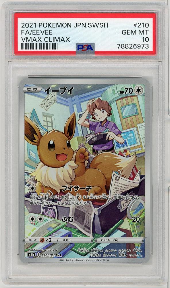 ミントモール / MINT 仙台店 / 《イーブイ/FA/EEVEE》[210/184](CHR