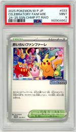 【JPN】《おいわいファンファーレ/Celebratory Fanfare》[033/M-P]【プロモ】【PSA9】
