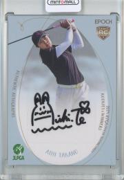 2024 EPOCH JLPGA OFFICIAL TRADING CARDS ROOKIES & WINNERS 髙野 愛姫 直筆サインカード/通常版/#AG-55/RC【67/108】