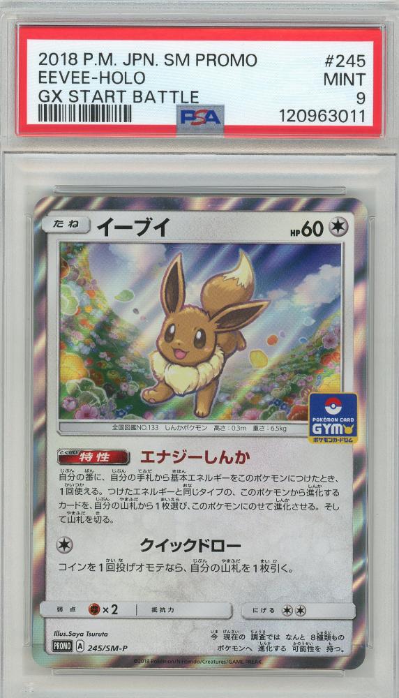 ミントモール / MINT 三宮店 / 【PROMO】《イーブイ/EEVEE》[245/SM-P