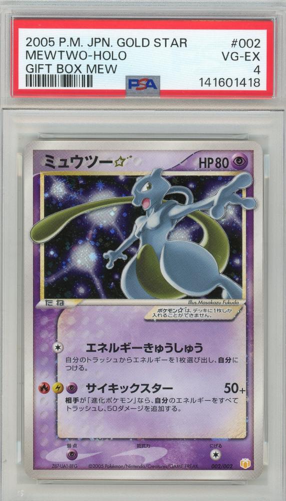 ミュウツー☆ ミュウツースター 002/002 ミントモール / MINT 三宮店 / 《ミュウツー☆/MEWTWO》[002/002]【PSA4】