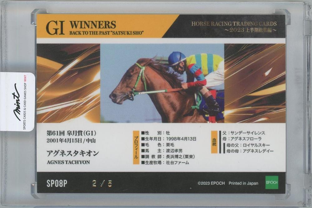 ミントモール / MINT 横浜店 / 2024 EPOCH ホースレーシング～2023