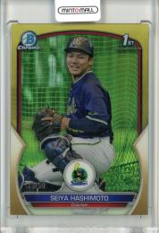 2023 TOPPS BOWMAN NPB ベースボールカード 橋本星哉 BCP-1 1st Bowman Chrome Gold Refractor【15/50】 ヤクルト