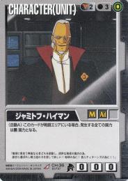 ガンダムウォー  ジャミトフ・ハイマン　BB3版 R CH-36