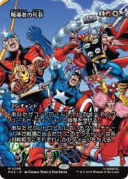 【MAR】【JPN】【Foil】〈096-M-RW〉《戦導者の号令/Warleader's Call》