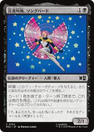 【MSC】【JPN】〈762-C-B〉《音波叫鳴、ソングバード/Songbird, Sonic Screamer》