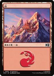 【MSC】【JPN】〈858-C-L〉《山/Mountain》