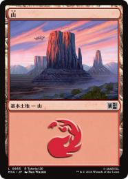 【MSC】【JPN】〈865-C-L〉《山/Mountain》