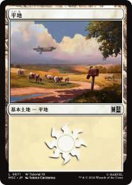 【MSC】【JPN】〈871-C-L〉《平地/Plains》