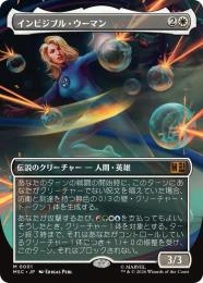 【MSC】【JPN】【Foil】〈001-M-W〉《インビジブル・ウーマン/Invisible Woman》ボーダーレス版