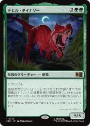 【MSC】【JPN】〈719-R-G〉《デビル・ダイナソー/Devil Dinosaur》
